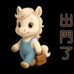 可愛白馬-日常實用貼