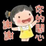 麻煩你了 