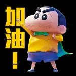 蜡笔小新 