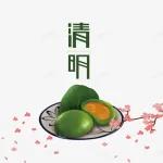 清明節，追思！