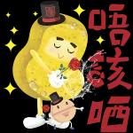 今日熱門表情，真的不來看看嗎