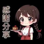 ♡甜美女孩17♡等車中