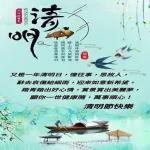 早安 清明 清明時節雨紛紛 緬先人不忘懷感謝生命 祈禱未來 快樂之餘 感恩先祖 一切平安