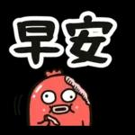 腸腸君★第九條 實用大字篇