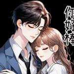永不放棄！