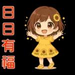 可愛女孩 ❤️ 日常實用