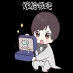 運動衣情侶 永遠一起♡祝福語 