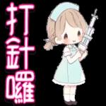 一個可愛的小護士的工作 