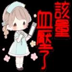 一個可愛的小護士的工作 