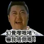 唔好誤會！我唔係針對你呀！