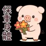 小豬豬愛聊天