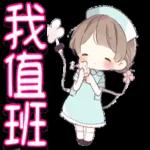 一個可愛的小護士的工作 