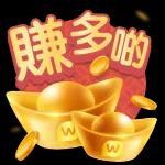 開工大吉，長賺長有！