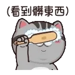 (看到睁东西)