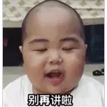 别再说啦