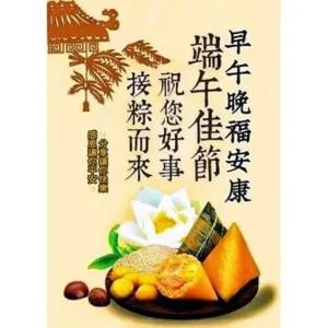 早安吉祥 端午佳節 接福納祥 粽享好運 - getsticker.com