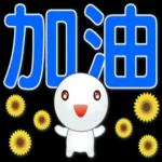 可愛湯圓實用問候 