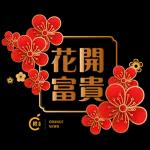 兔年大吉 心想事成 事事如意
