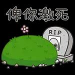 今日熱門表情，快來下載你喜歡的
