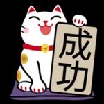 招來好運的招財貓 