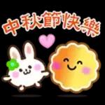 中秋節 ⑥