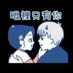 Love you forever～抱抱充電
