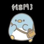 小企鵝恰恰的實用報備回覆 