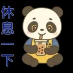 可愛貓熊 ★日常實用貼圖★