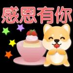 可愛柴犬 實用特效貼圖