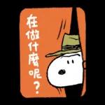一隻黃色懶貓 x Snoopy 