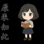 可愛女孩*日常實用*