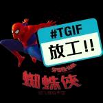 明天要返工呀！晚安～