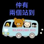 等你。到未。到啦