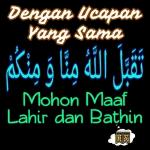 Dengan Ucapan Yang Sama تَقَبَّلَ اللَّهُ مِنَّا وَ مِنْكُمْ Mohon Maaf Lahir dan Bathin