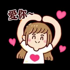 愛你~ - getsticker.com