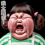 屈服的！！！ 我不会！！！