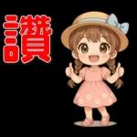 可愛女孩 ❤️ 日常實用