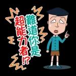 「永澤與藤木的彆扭友情」篇