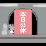 塔仔不正經 奇怪啪