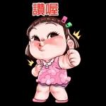 超受歡迎的萌妹報到！