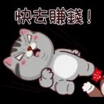 塔仔不正經 錢錢啪
