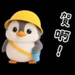 小學生企鵝生活實用諧音梗