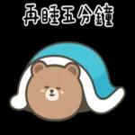 布朗尼要怎樣★再睡五分鐘 