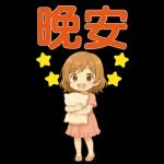 可愛女孩 實用問候大貼圖