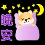 可愛柴犬 實用特效貼圖