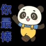 可愛貓熊 ★日常實用貼圖★