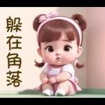 粉色的可愛女孩 