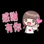 認真女孩26♡省空間貼圖♡我先忙