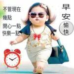 早安，祝你平安順遂