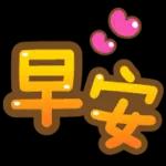 我很喜歡